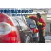 冬季必懂用車知識(shí) 雪后該如何洗車?