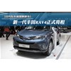 新一代豐田RAV4亮相日內(nèi)瓦車展